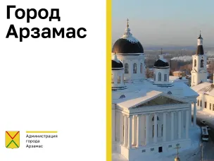 Прошло очередное заседание рабочей группы по разработке проекта туристского кода центра города Арзамаса